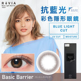 REVIA 1 DAY BLUE LIGHT BASIC BARRIER